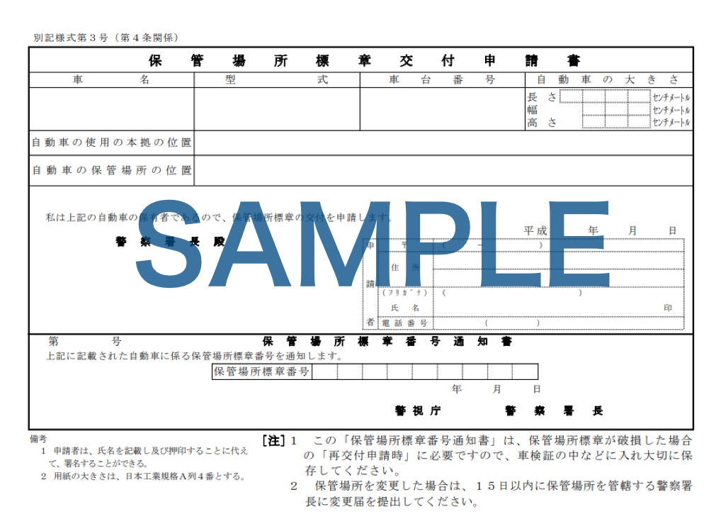 タイニーハウスのナンバー取得前に 車庫証明の取り方 書類を作成する